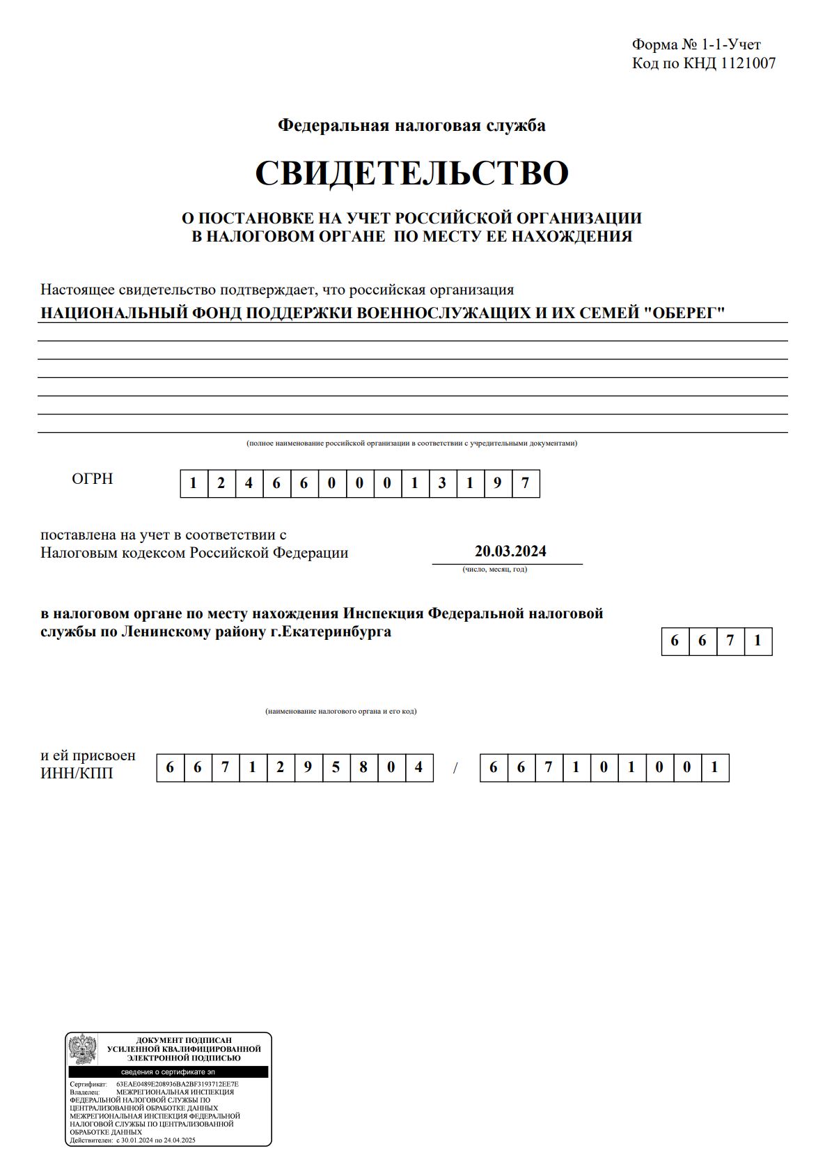 Свидетельство